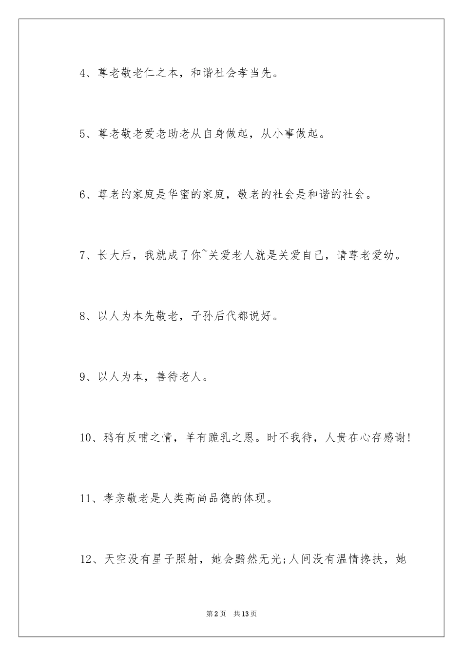2024孝的公益广告词_第2页