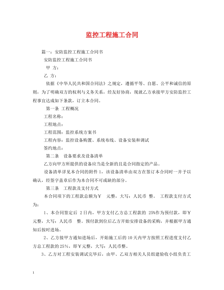 监控工程施工合同 (2) _第1页