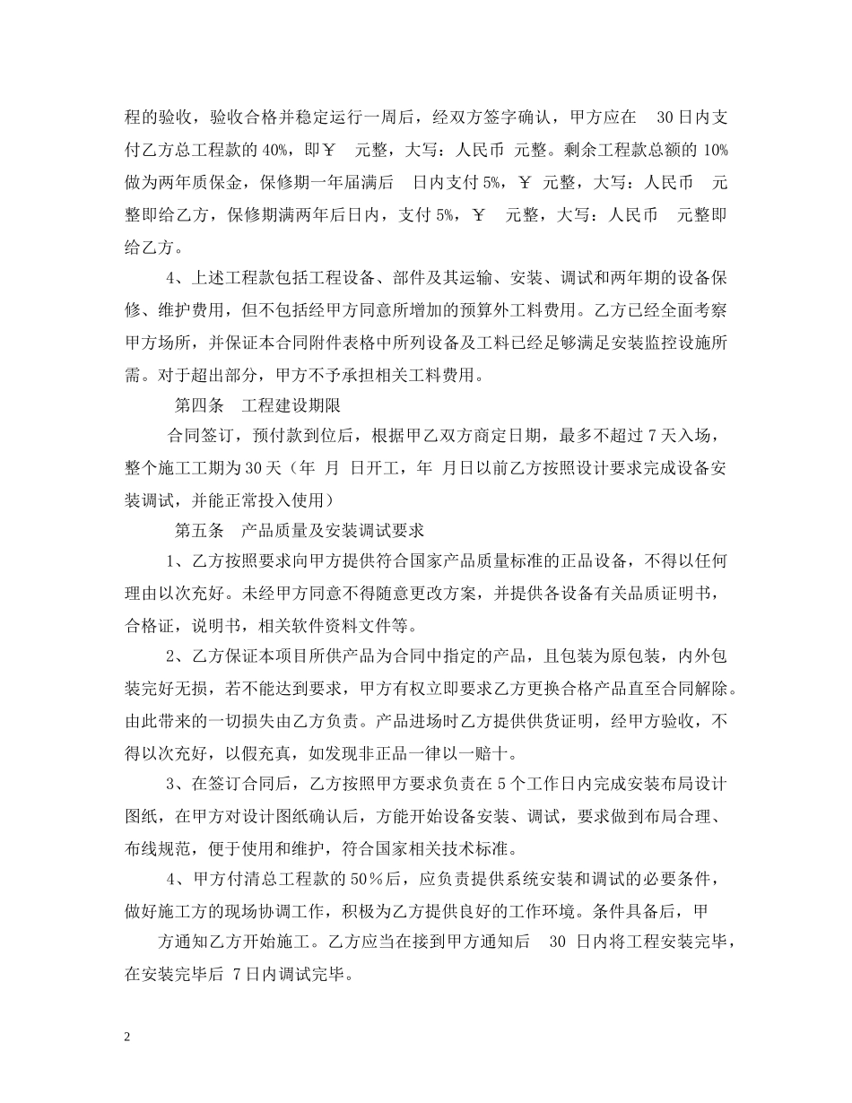 监控工程施工合同 (2) _第2页