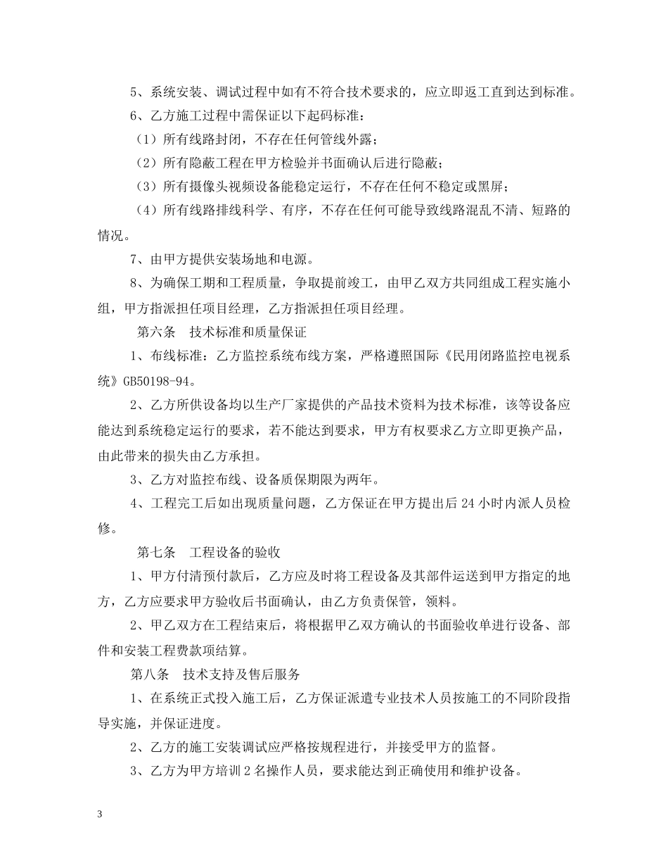 监控工程施工合同 (2) _第3页