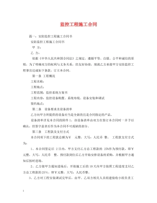 监控工程施工合同 (2) 