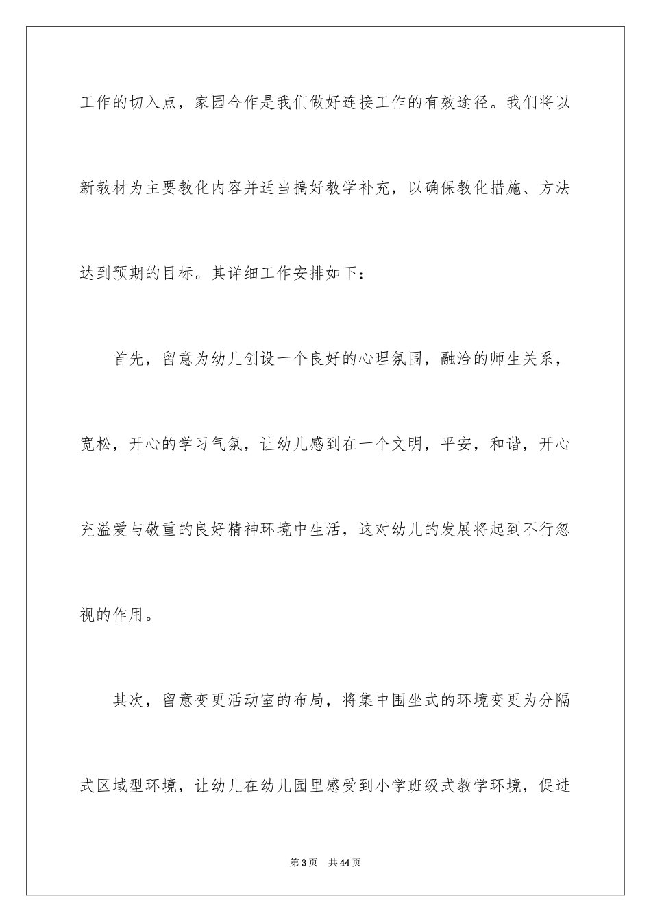 2024大班幼小衔接工作计划_6_第3页