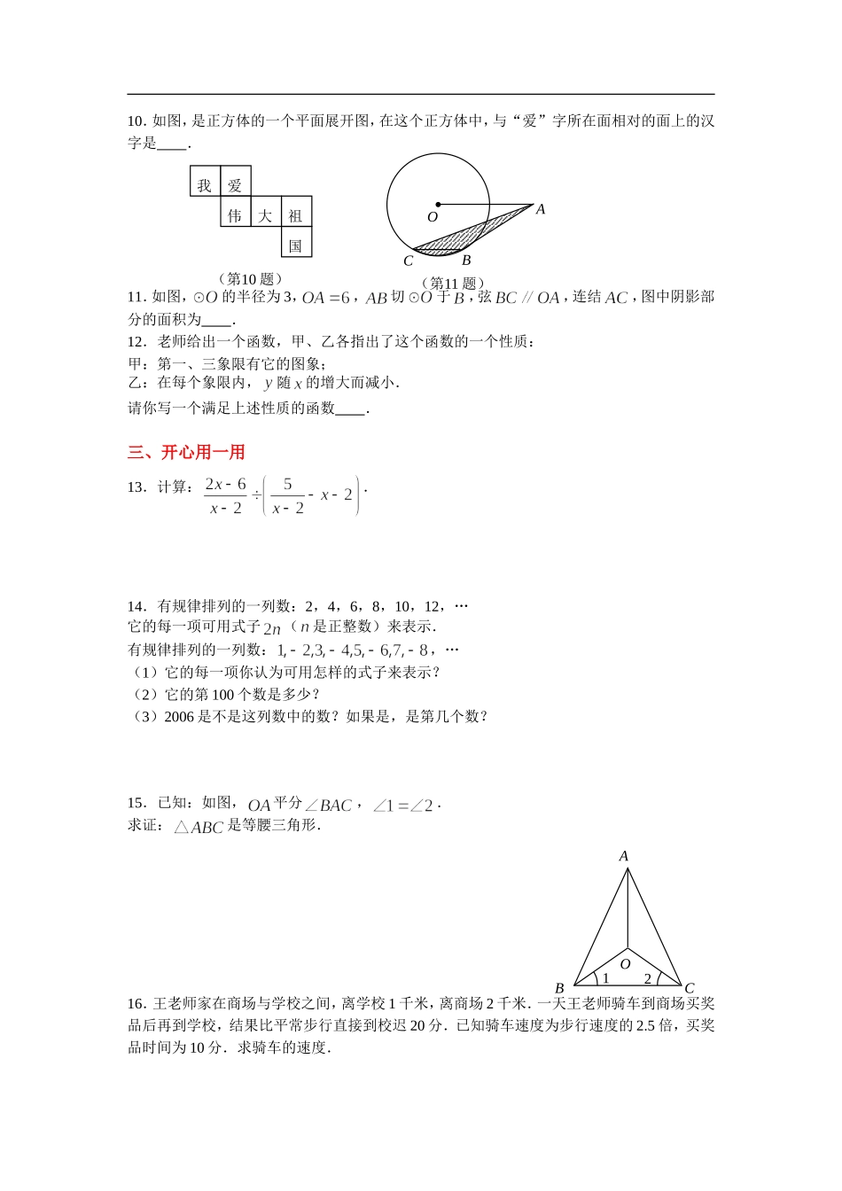 中考数学基础训练8_第2页