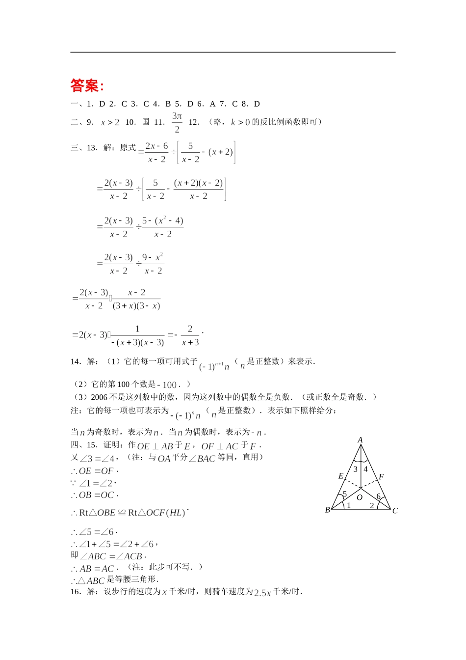 中考数学基础训练8_第3页