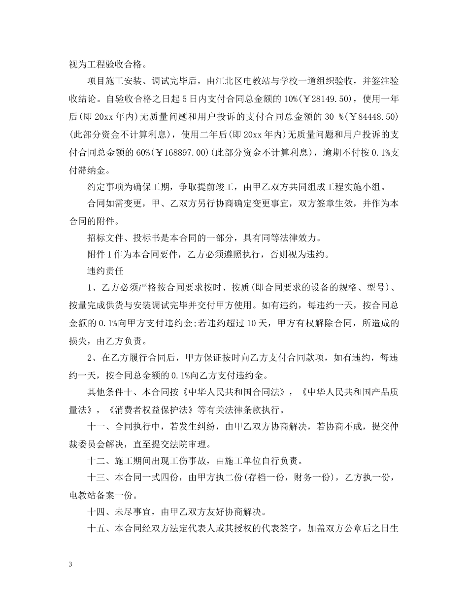 监控系统服务合同范本5篇 _第3页