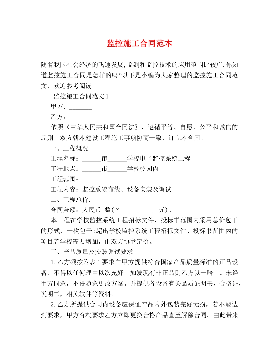 监控施工合同范本 (2) _第1页