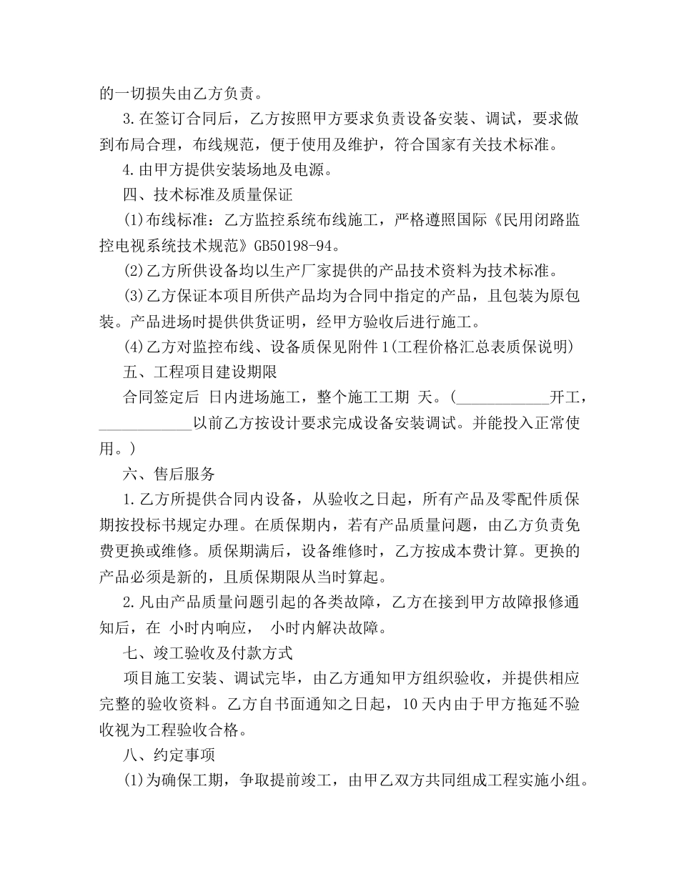 监控施工合同范本 (2) _第2页