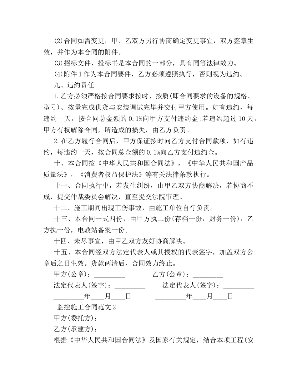 监控施工合同范本 (2) _第3页