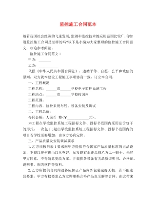 监控施工合同范本 (2) 