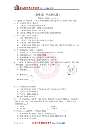 《静电场》单元测试题6（新课标选修3_1）