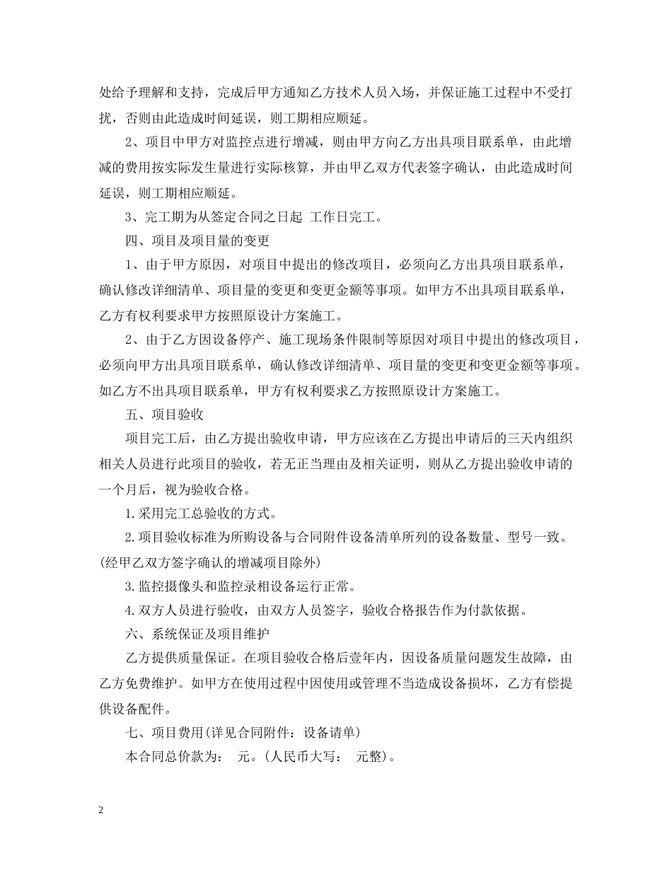 监控系统合同书 _第2页