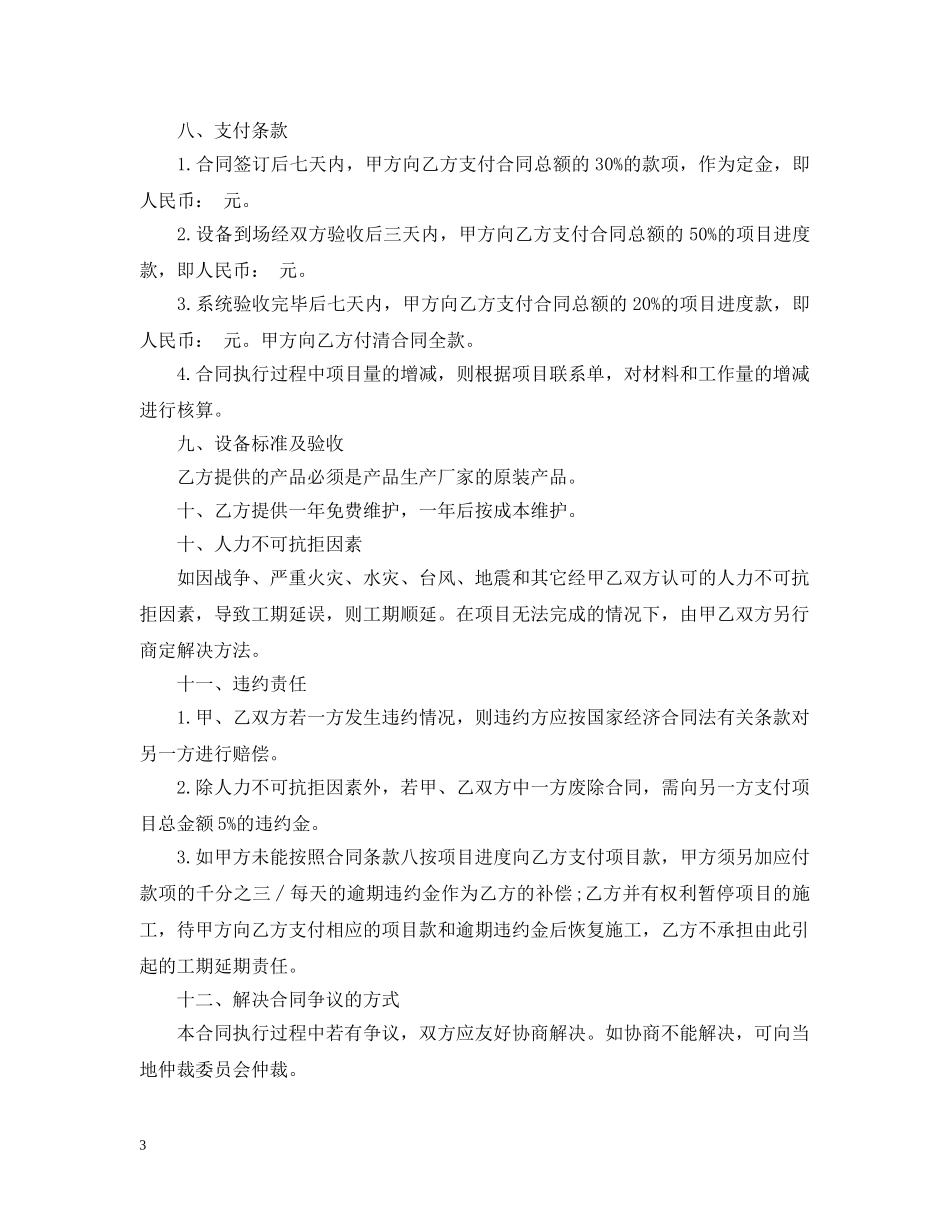 监控系统合同书 _第3页