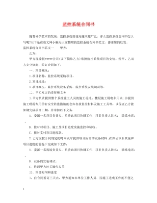 监控系统合同书 