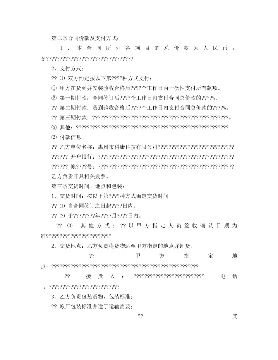 监控系统设备买卖合同 _第2页