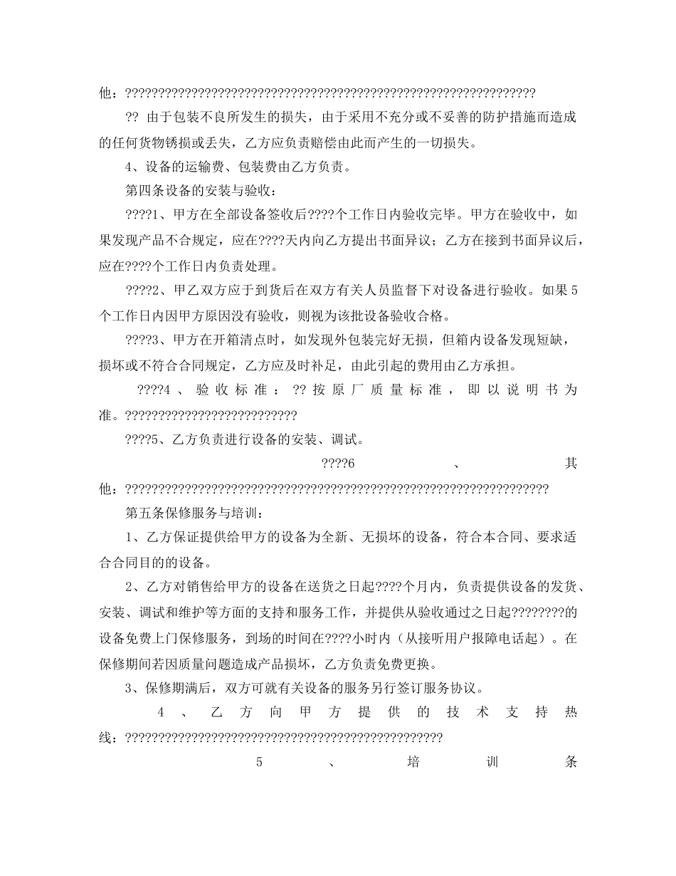 监控系统设备买卖合同 _第3页