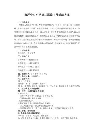 南坪中心小学第三届读书节活动方案