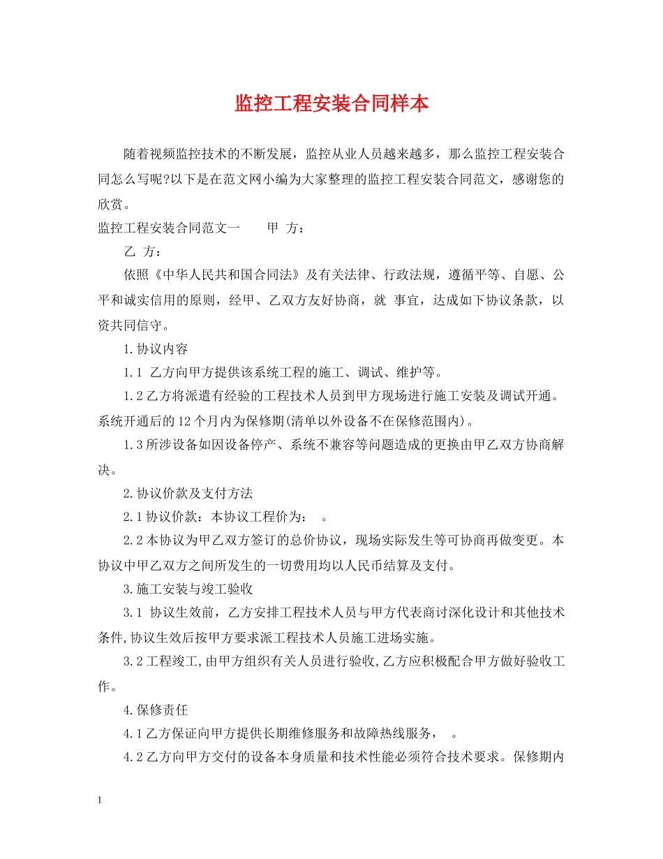 监控工程安装合同样本 _第1页