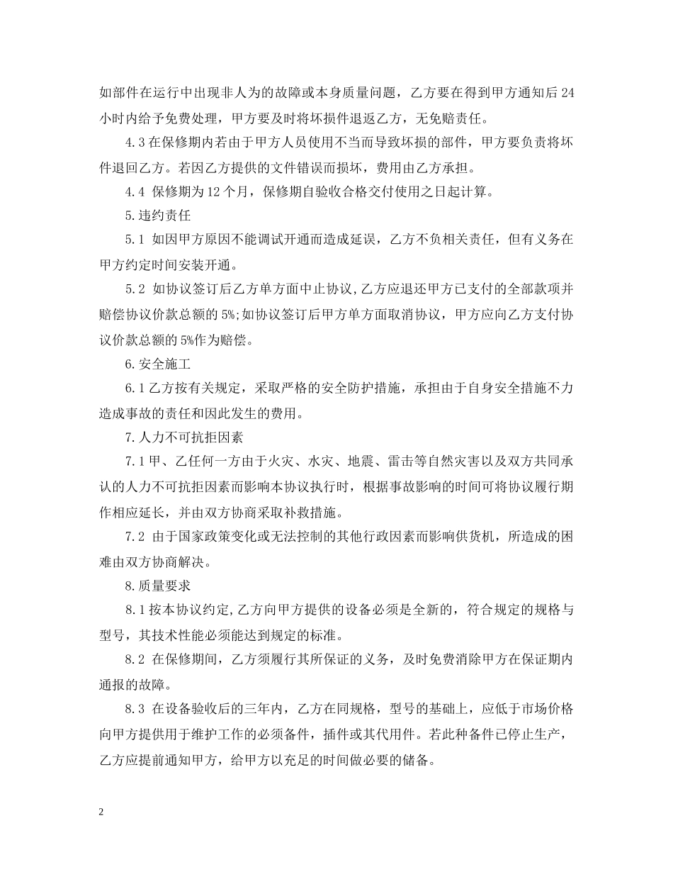 监控工程安装合同样本 _第2页