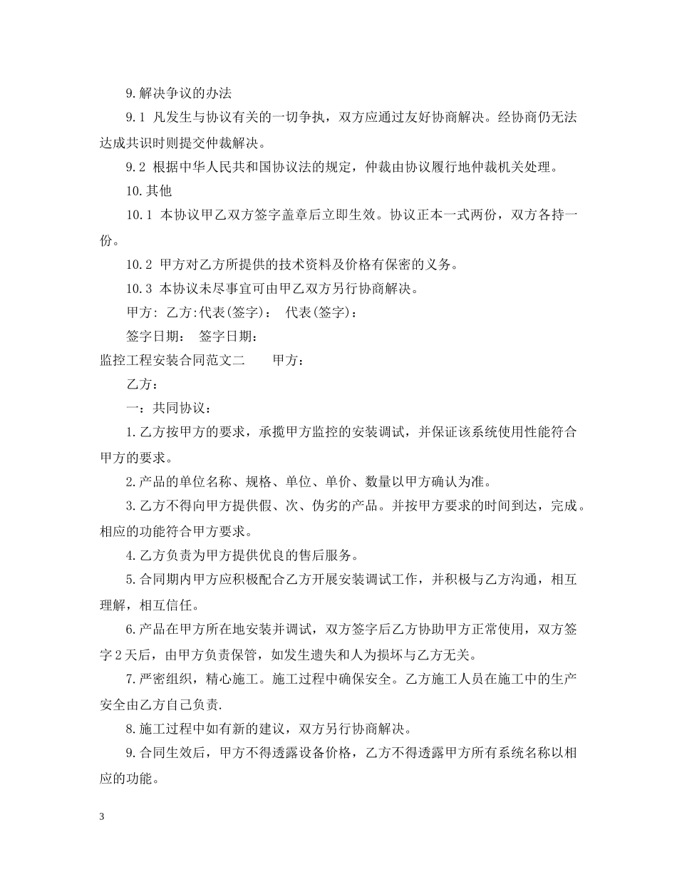 监控工程安装合同样本 _第3页