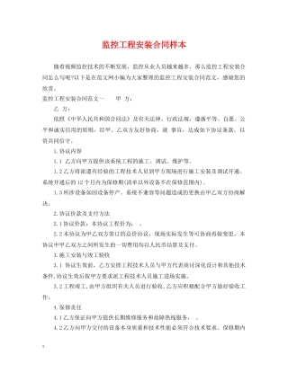 监控工程安装合同样本 
