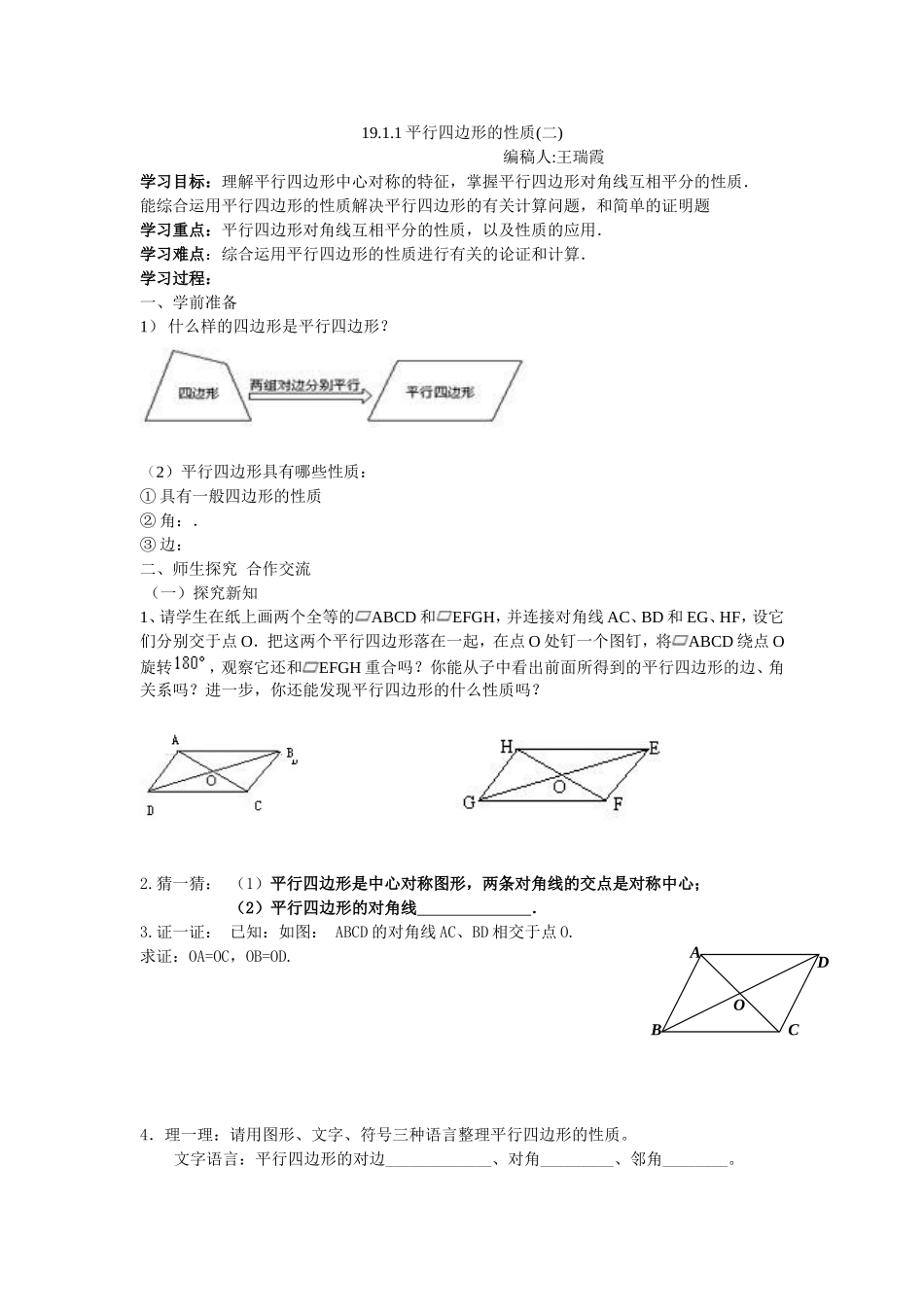 平行四边形的性质二_第1页