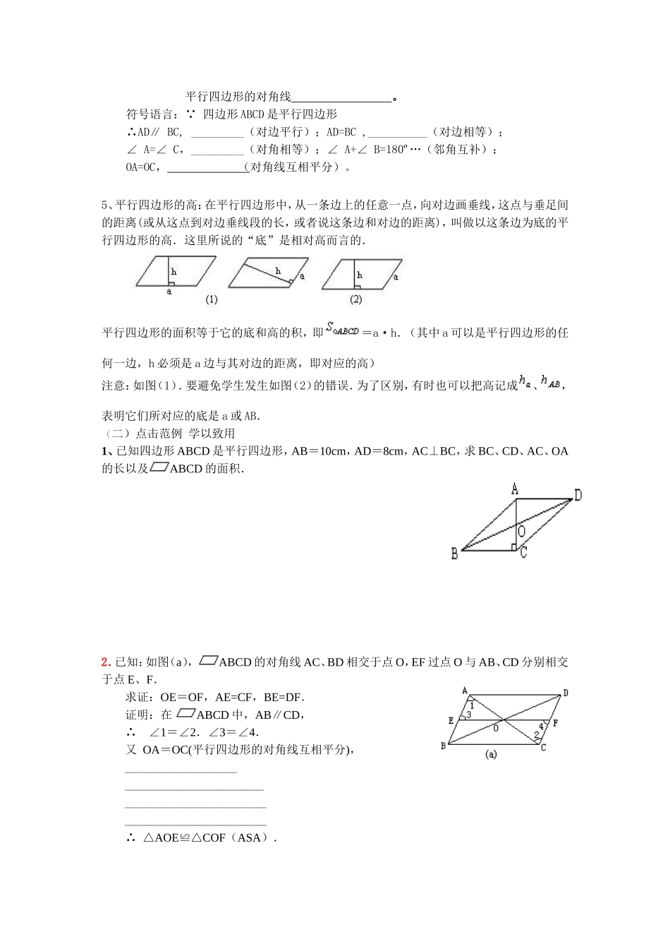 平行四边形的性质二_第2页