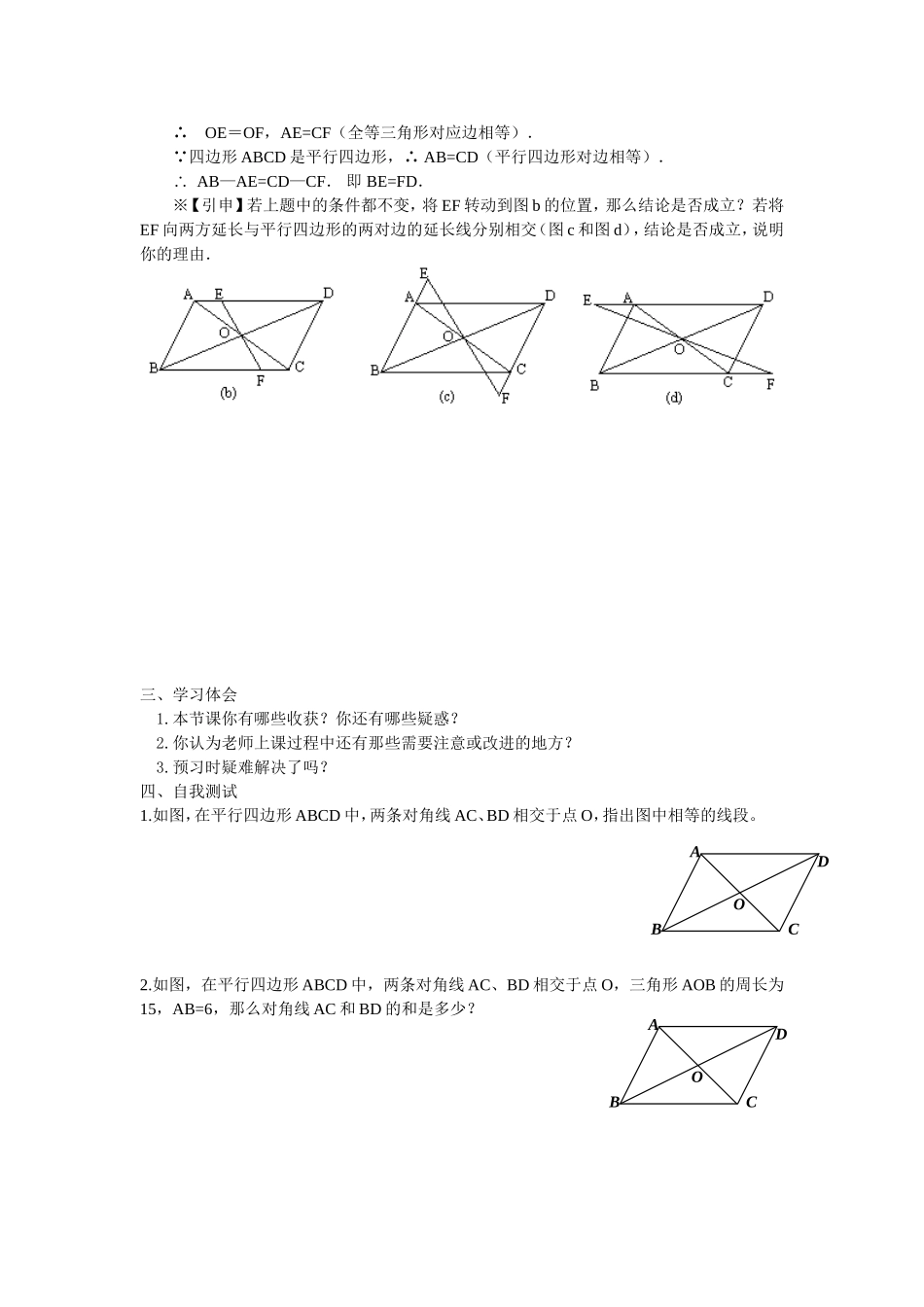 平行四边形的性质二_第3页