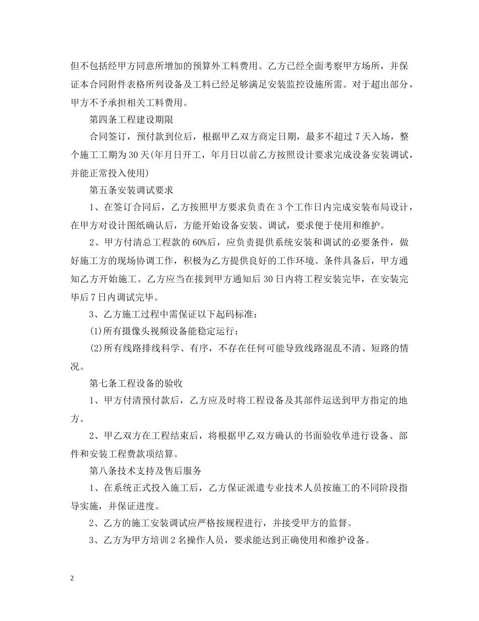 监控施工合同范本【三篇】 _第2页