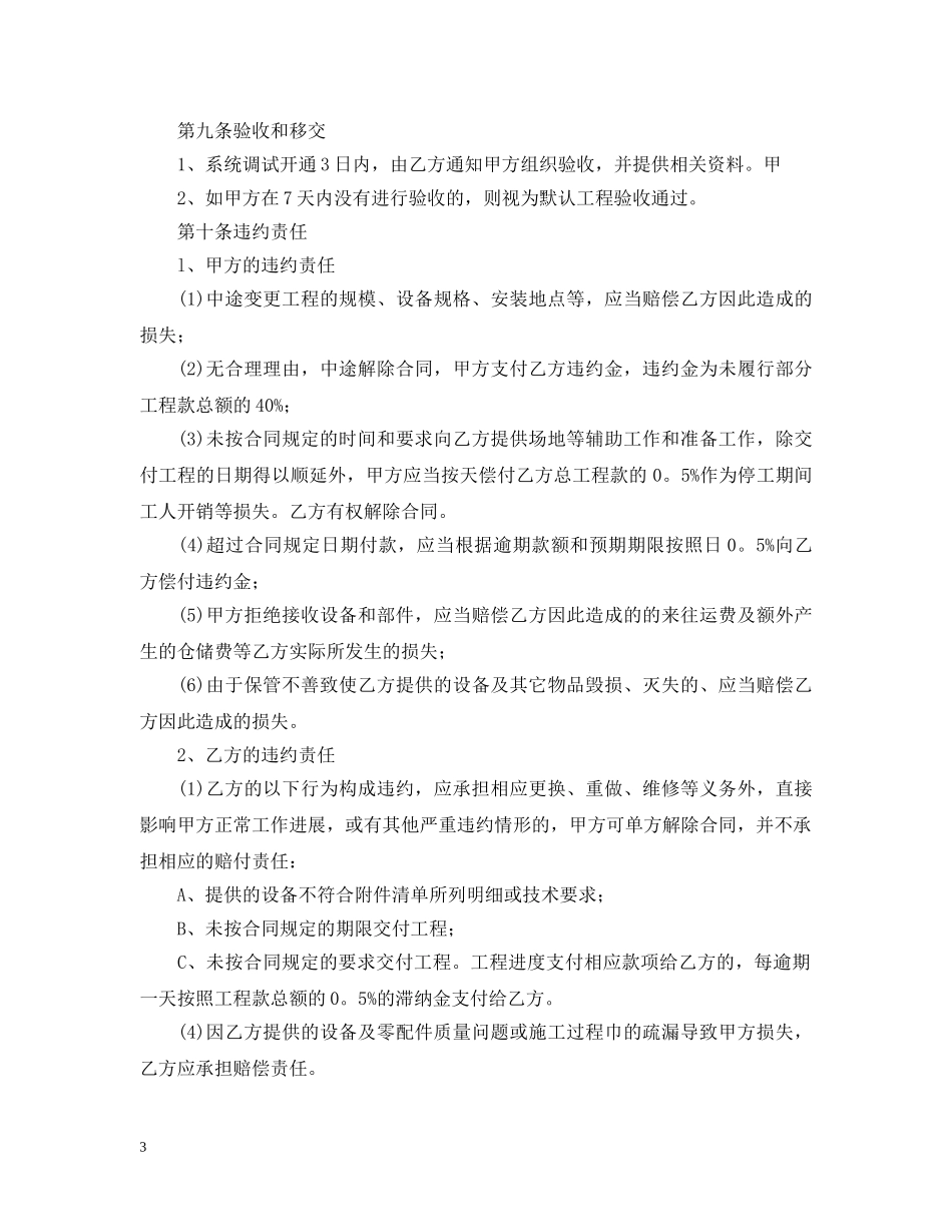 监控施工合同范本【三篇】 _第3页