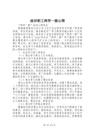 油田职工两学一做心得