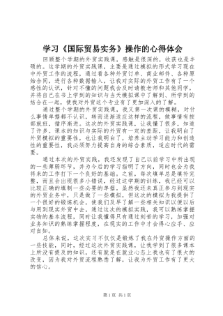 学习《国际贸易实务》操作的心得体会