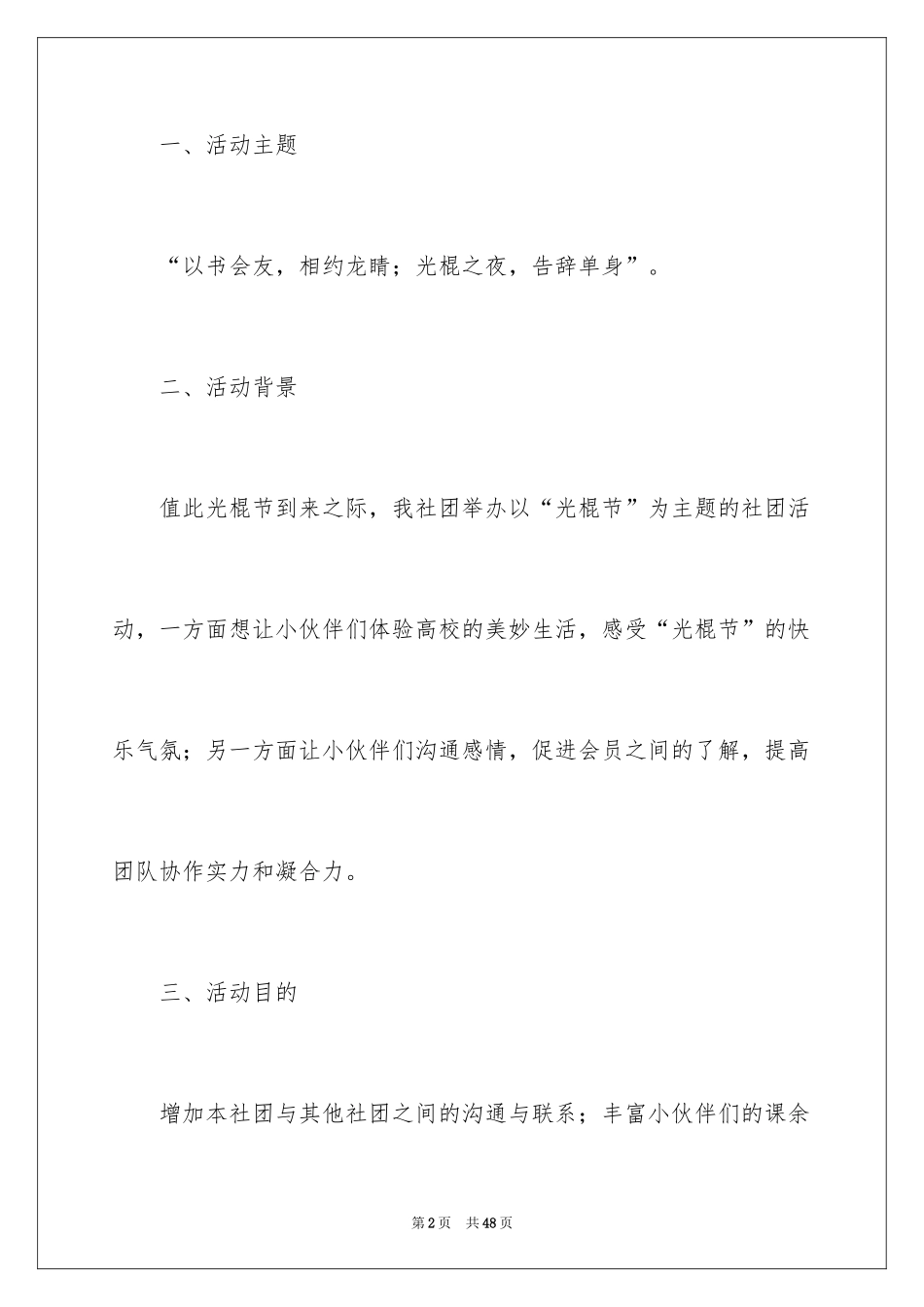 2024双十一活动方案_17_第2页