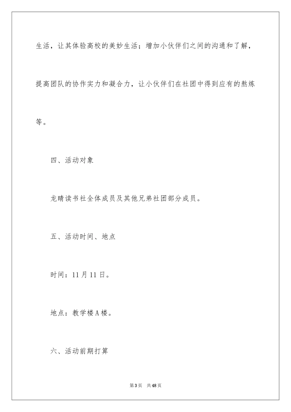 2024双十一活动方案_17_第3页