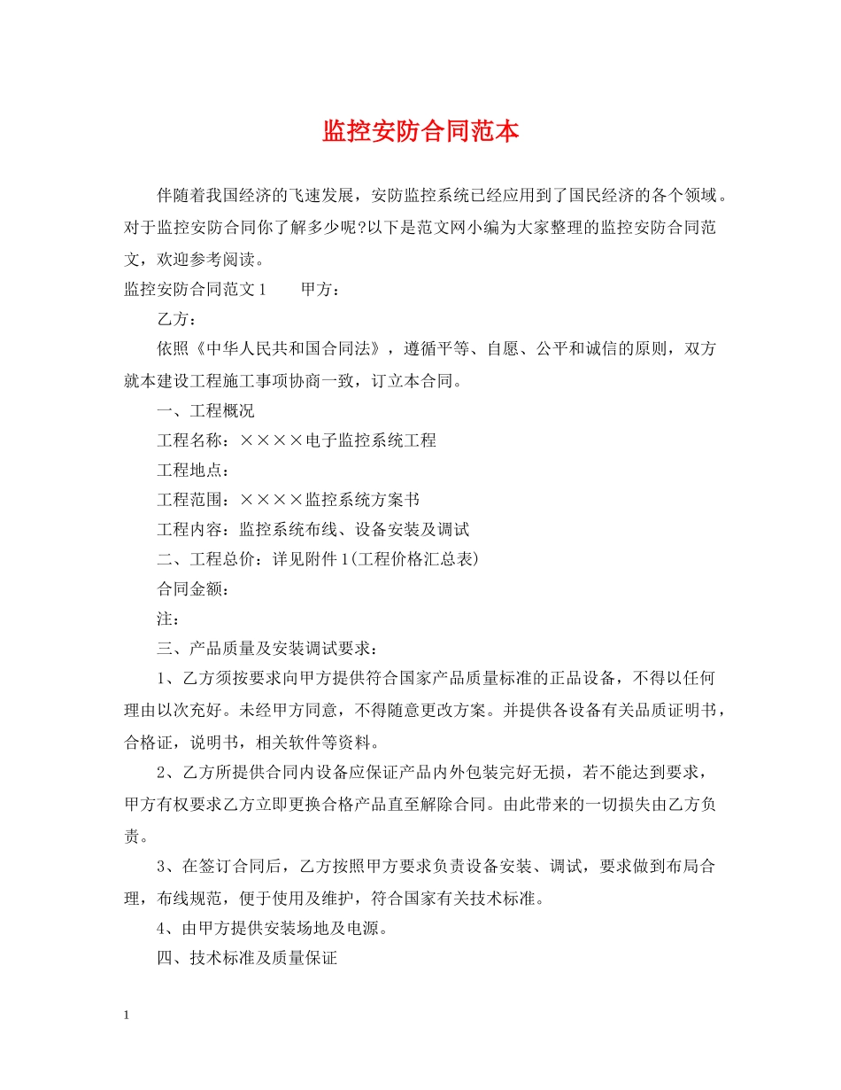 监控安防合同范本 _第1页
