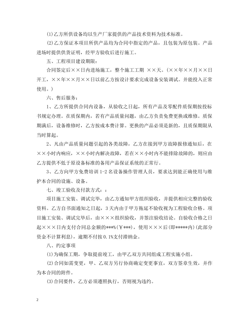 监控安防合同范本 _第2页