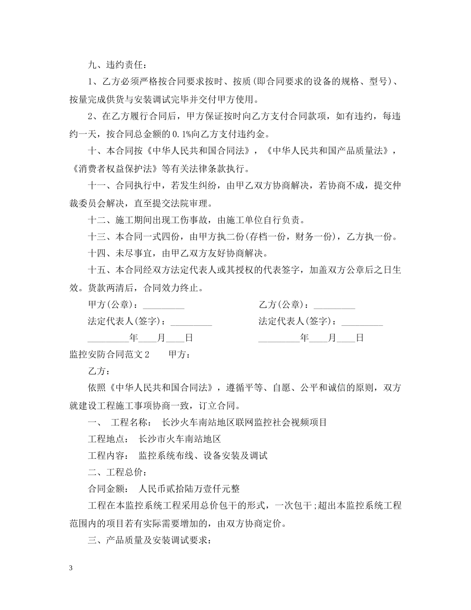 监控安防合同范本 _第3页