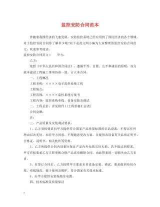 监控安防合同范本 