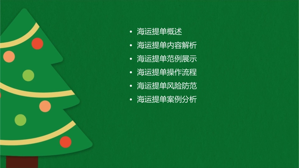 实务中海运提单范例课件_第2页