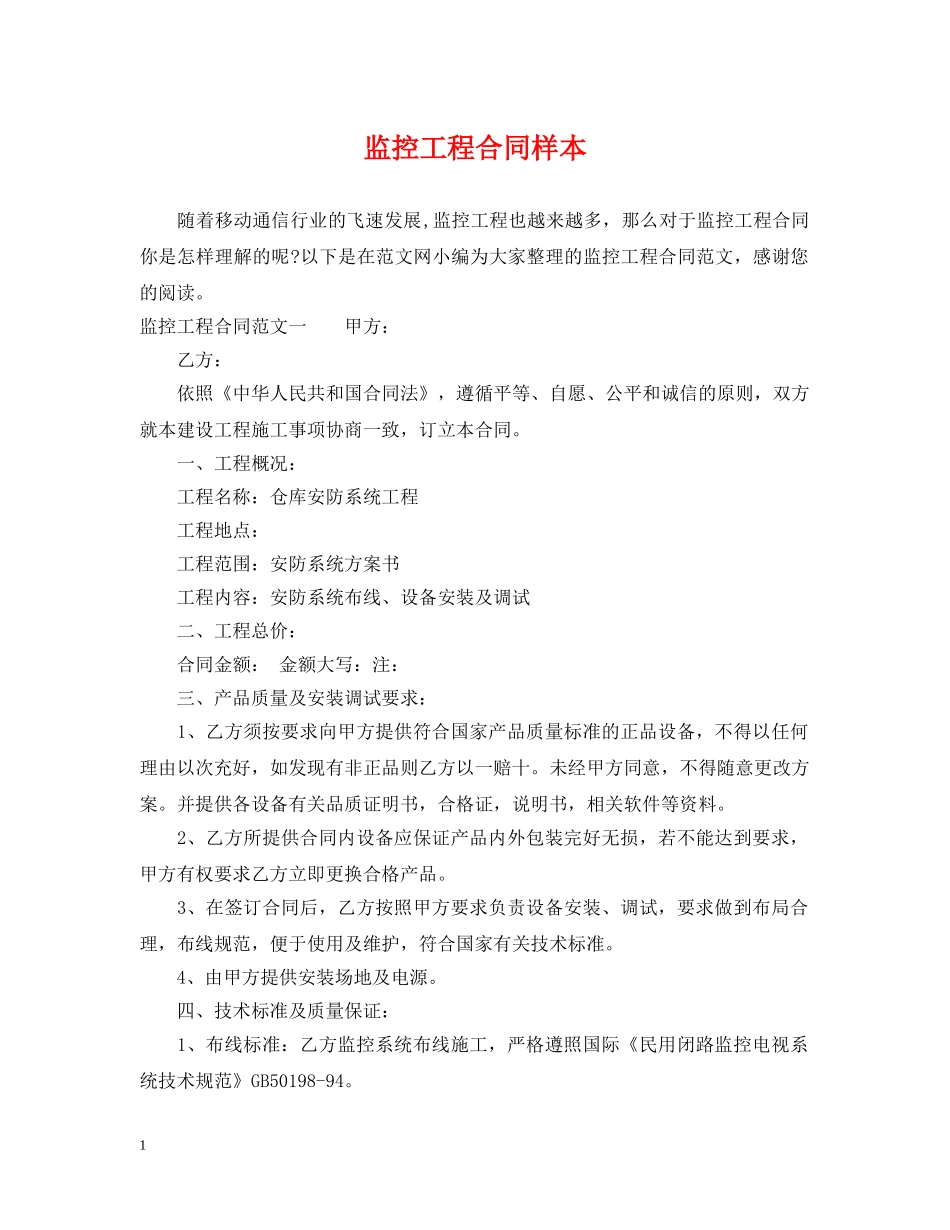 监控工程合同样本 _第1页