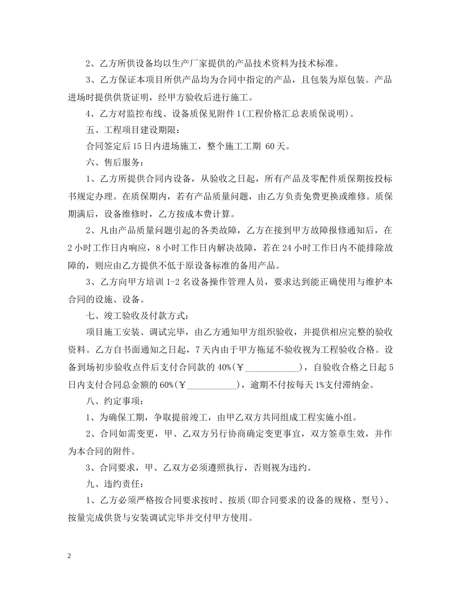 监控工程合同样本 _第2页