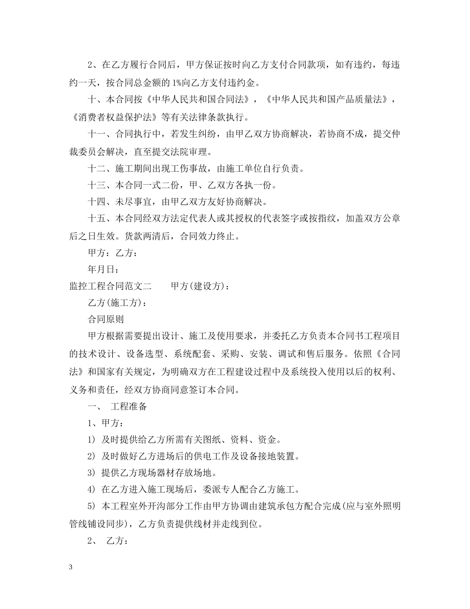 监控工程合同样本 _第3页