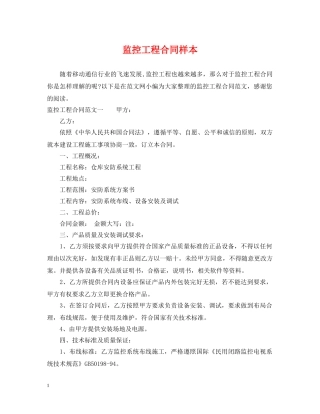 监控工程合同样本 