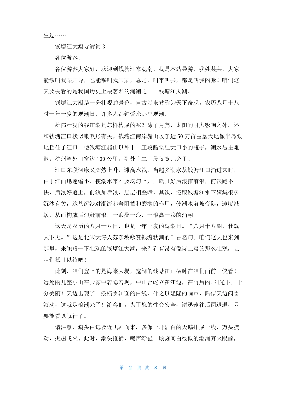 钱塘江大潮导游词12篇_第2页