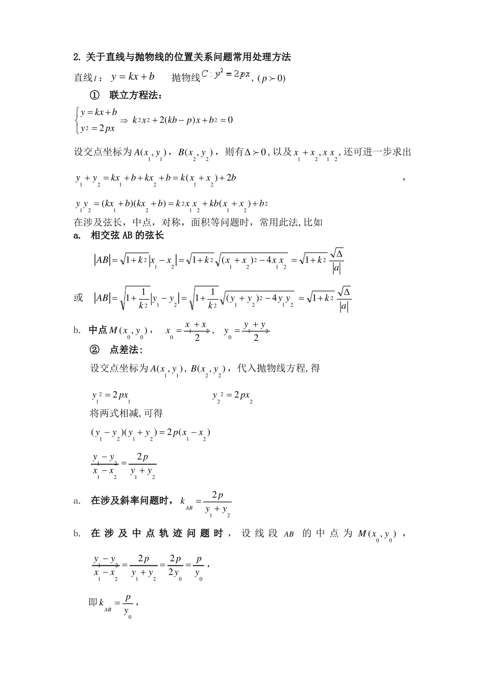 抛物线知识点归纳总结与金典习题_第3页