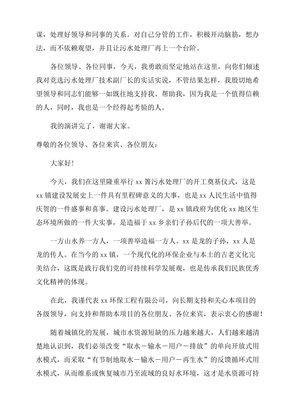 污水处理厂技术副厂长竞聘优秀演讲稿_第3页