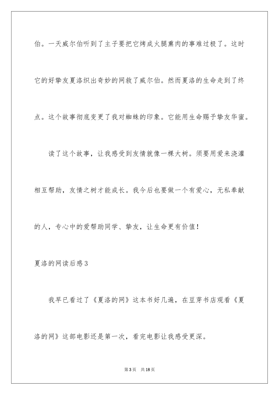 2024夏洛的网读后感_96_第3页