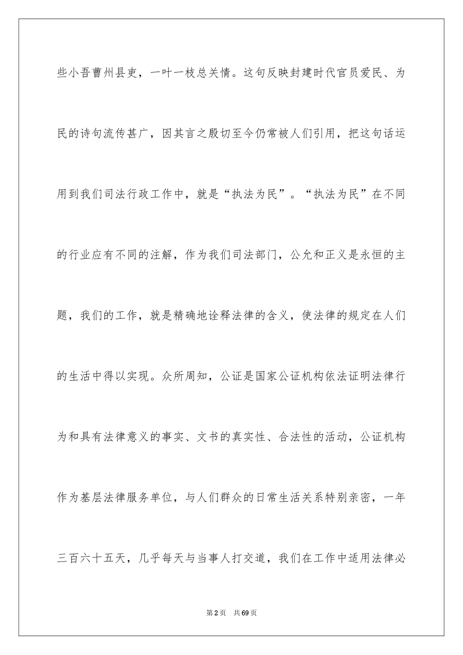 2024励志演讲稿_1488_第2页