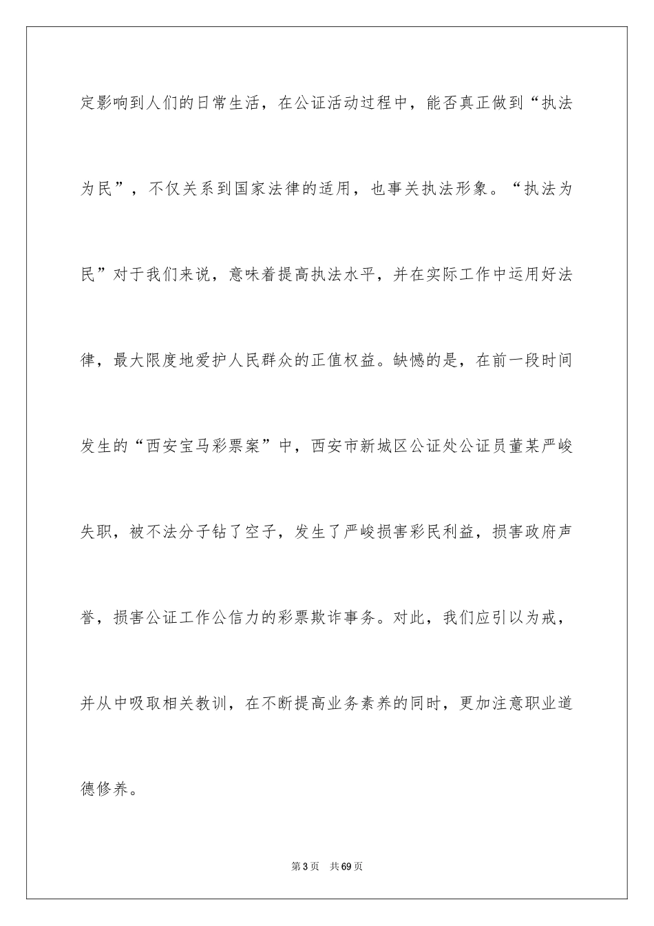 2024励志演讲稿_1488_第3页