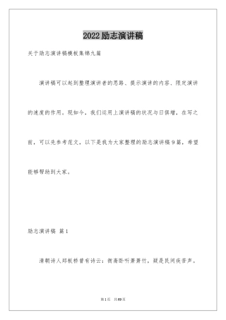 2024励志演讲稿_1488