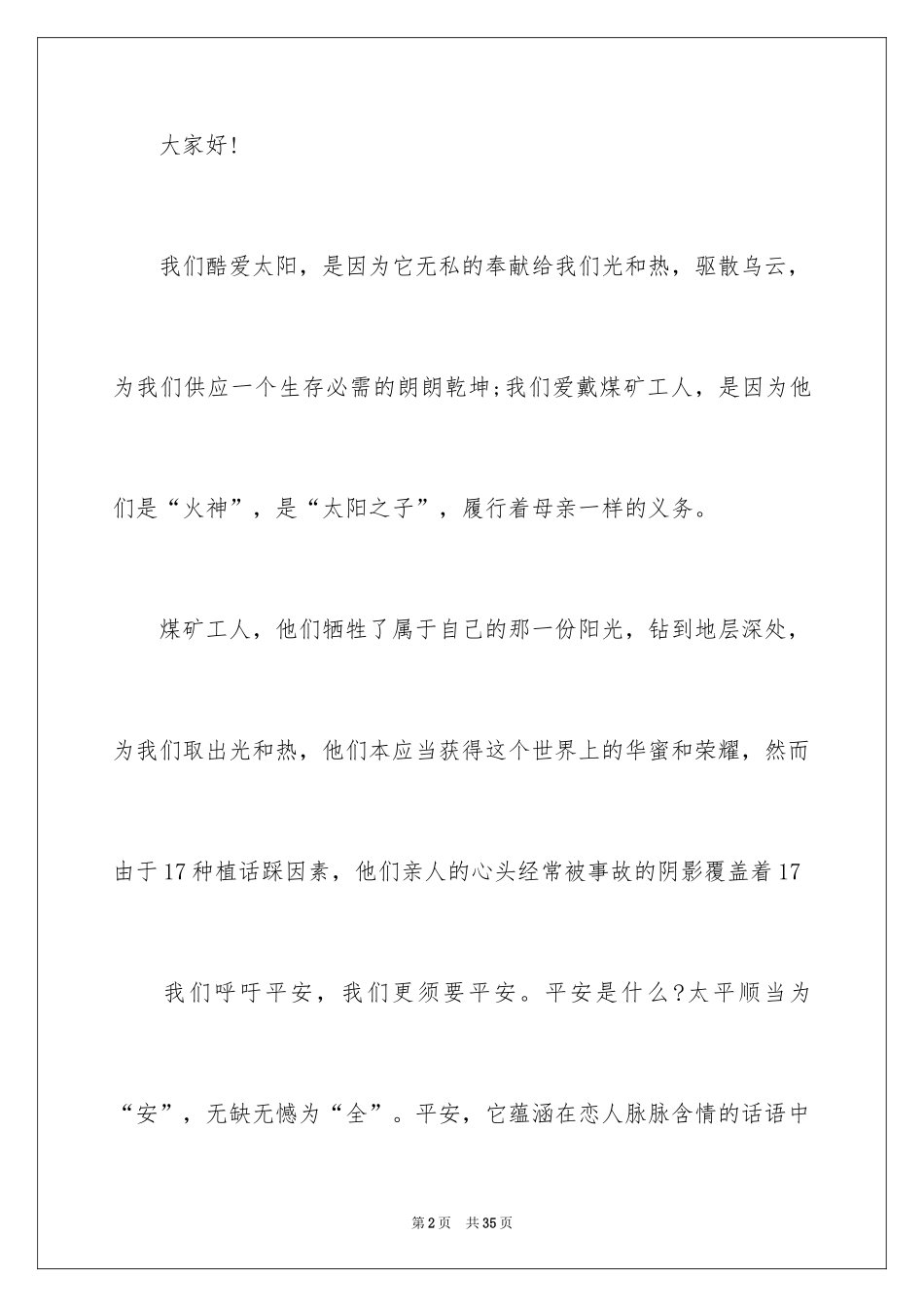 2024安全演讲稿_1402_第2页